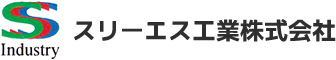 スリーエス工業株式会社